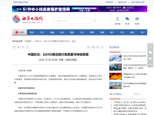 日报：中国人生就是博：以ESG理念践行高质量可持续发展